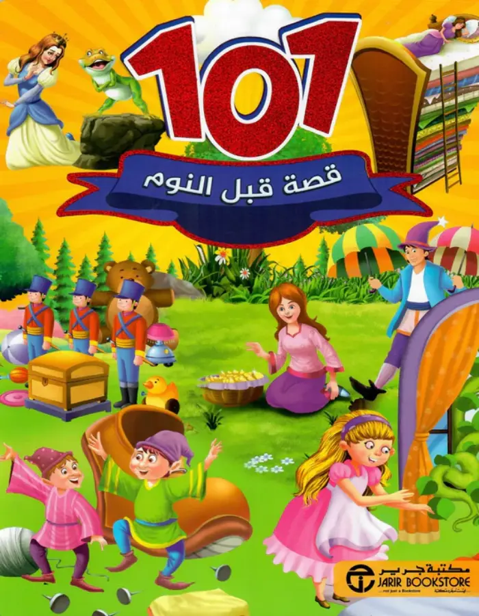 101 قصة قبل النوم