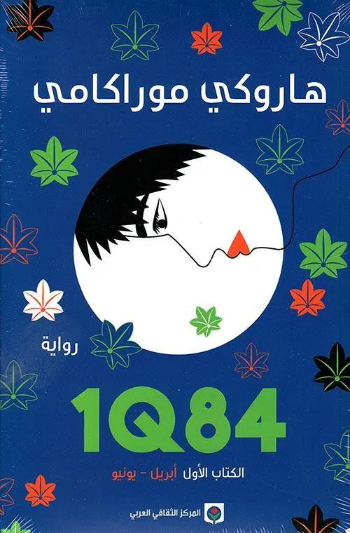 1Q84