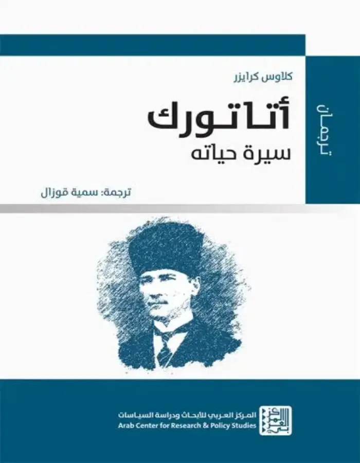 أتاتورك