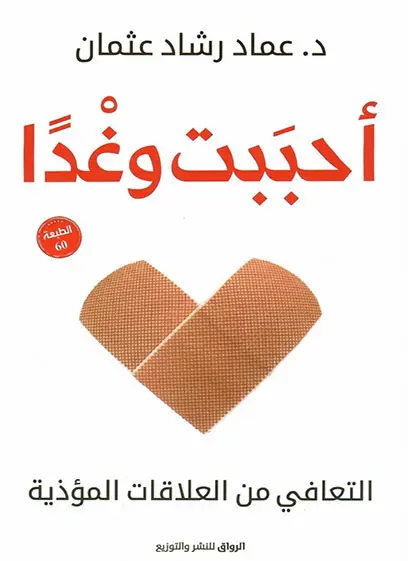 أحببت وغدا