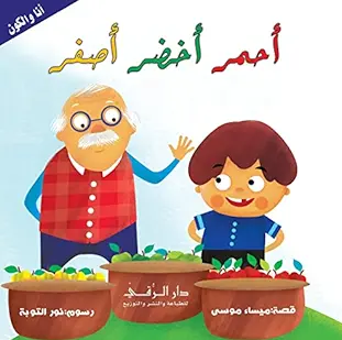 أحمر أخضر أصفر