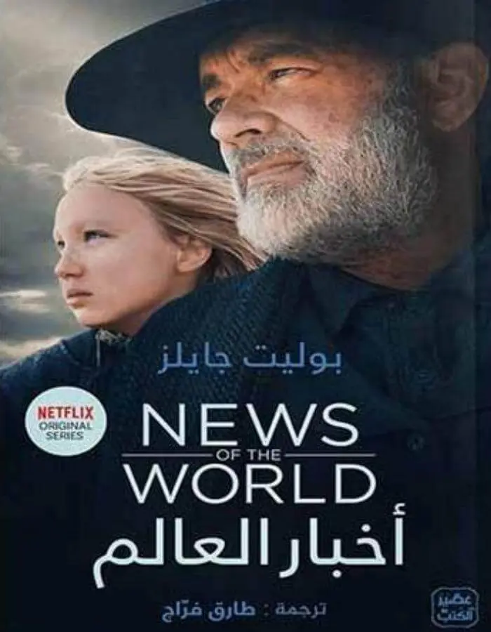 أخبار العالم - بوليت جايلز