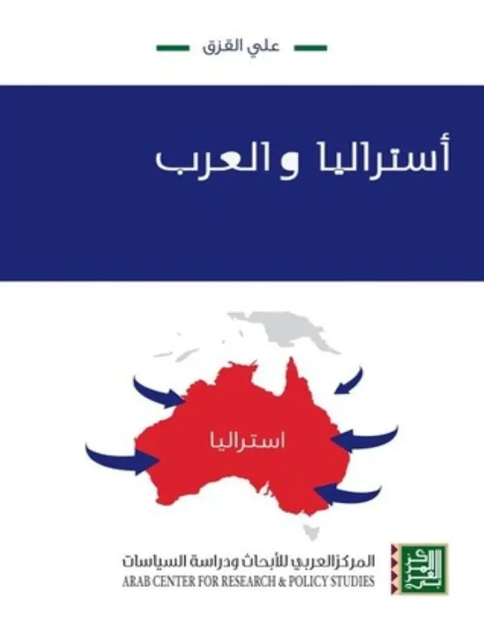 أستراليا والعرب - علي القزق