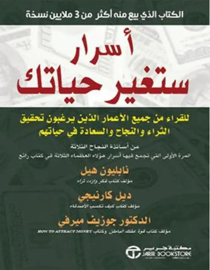 أسرار ستغير حياتك