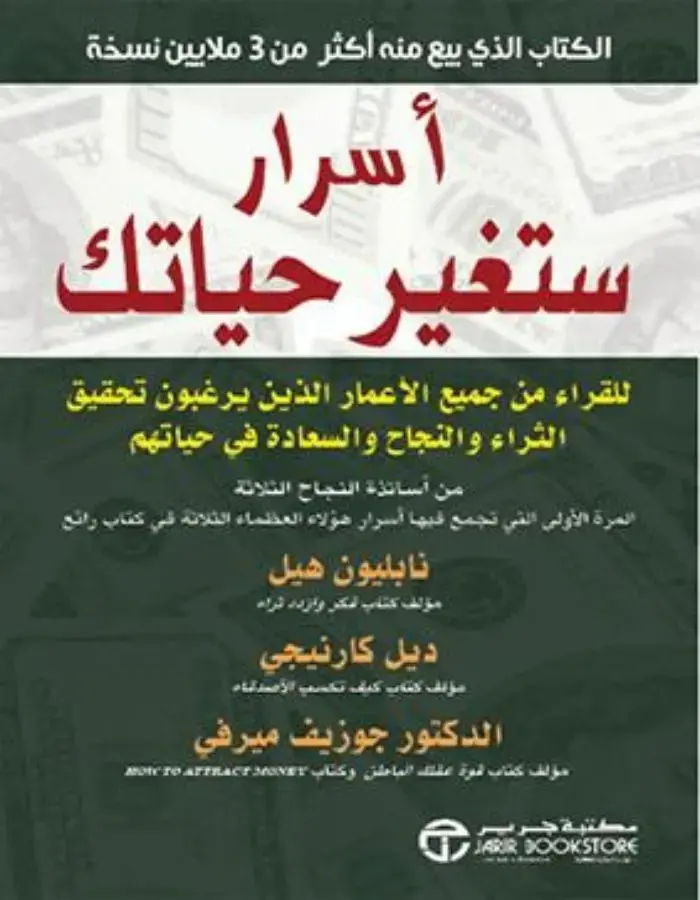 أسرار ستغير حياتك