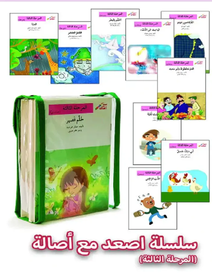 أصعد مع أصالة - المرحلة الثالثة