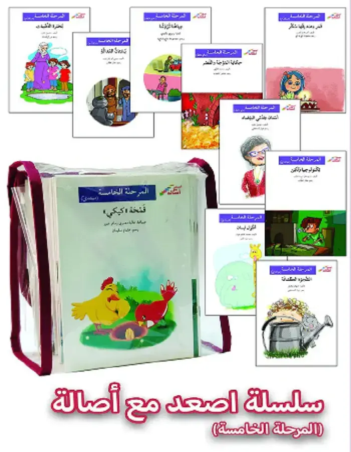 أصعد مع أصالة - المرحلة الخامسة