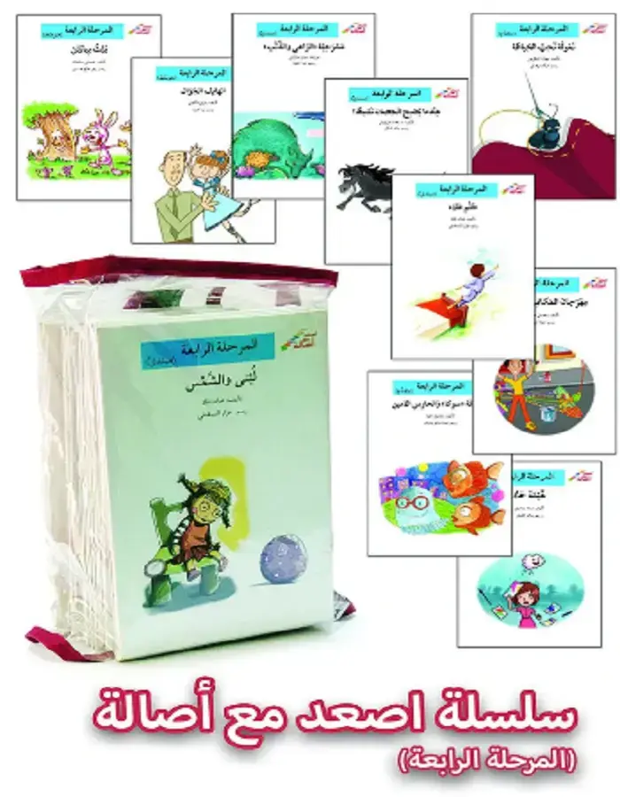 أصعد مع أصالة - المرحلة الرابعة