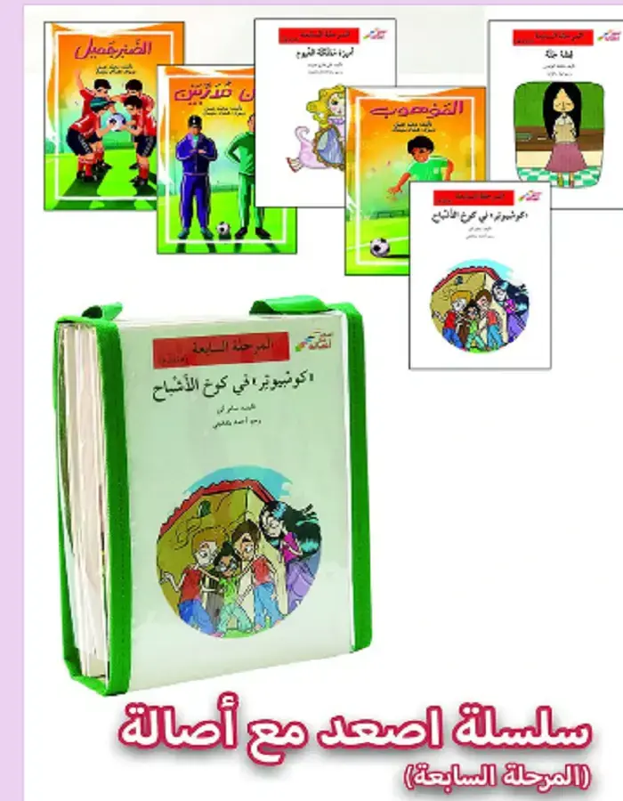 أصعد مع أصالة - المرحلة السابعة