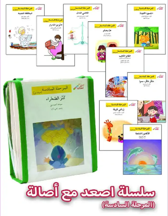 أصعد مع أصالة - المرحلة السادسة