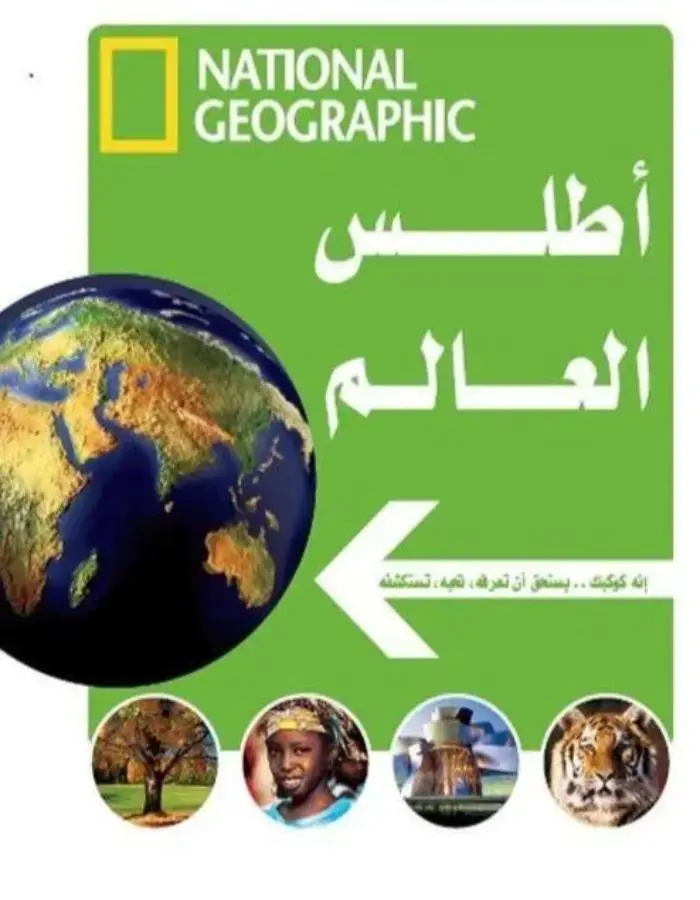 أطلس العالم