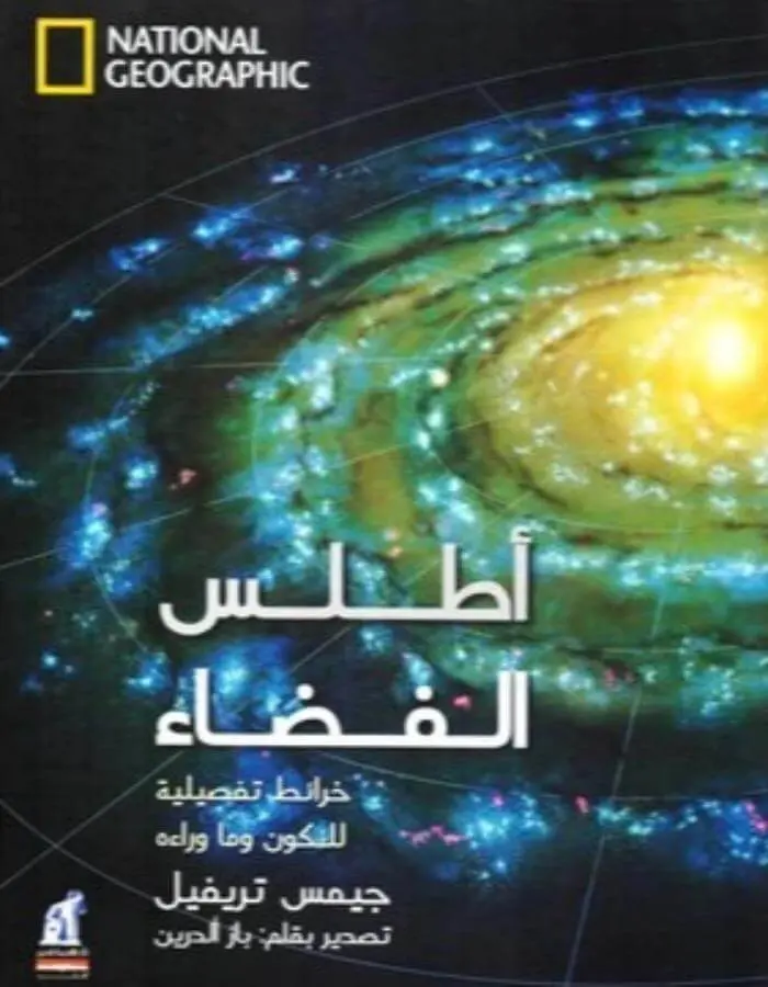 أطلس الفضاء