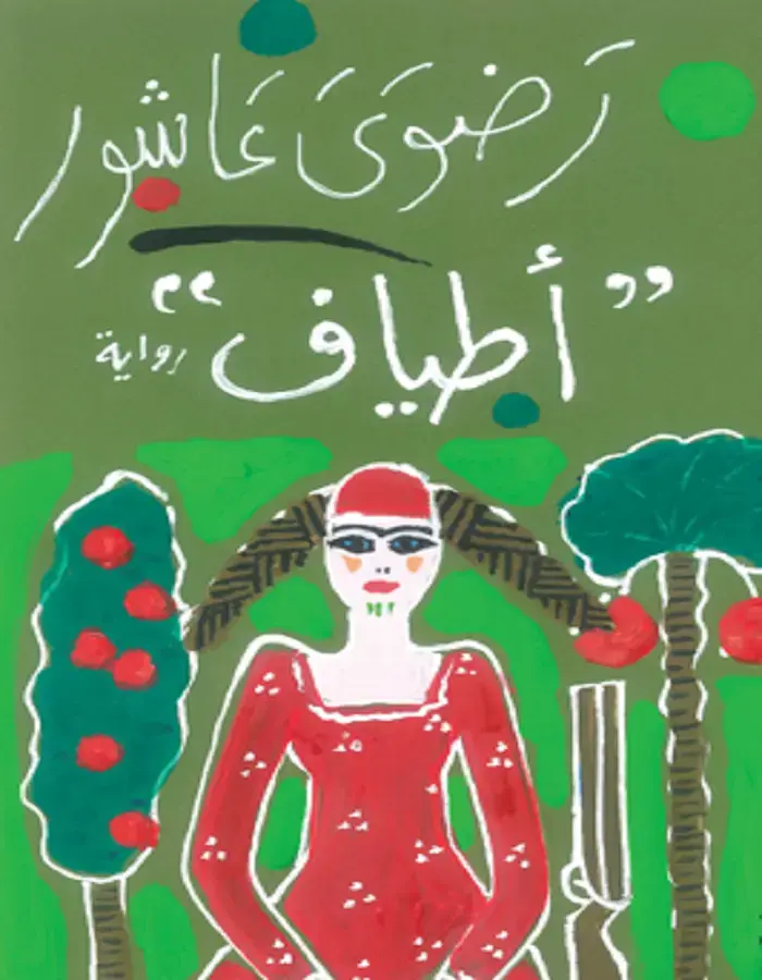 أطياف