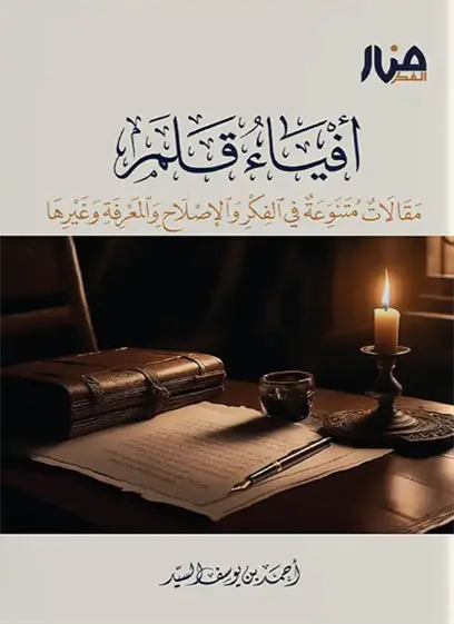 أفياء قلم