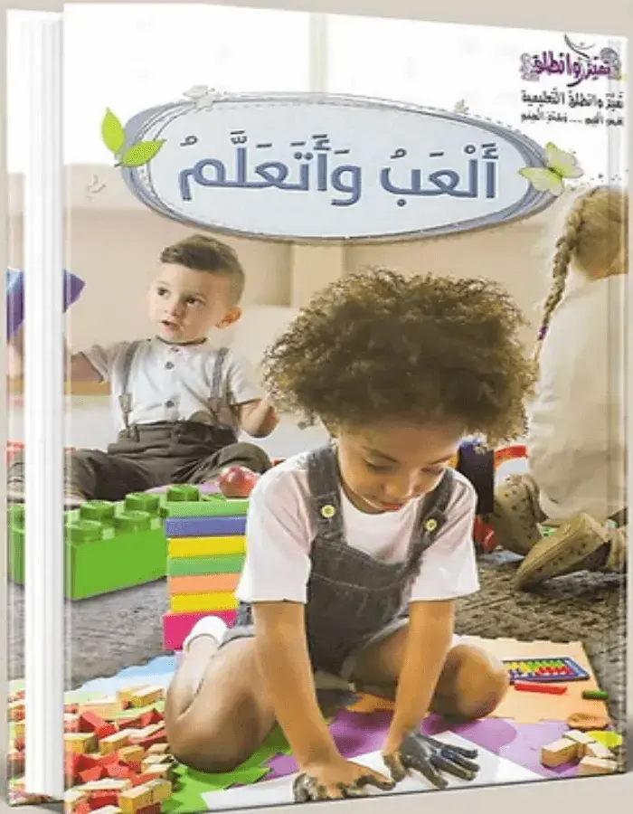 ألعب وأتعلم - روضة