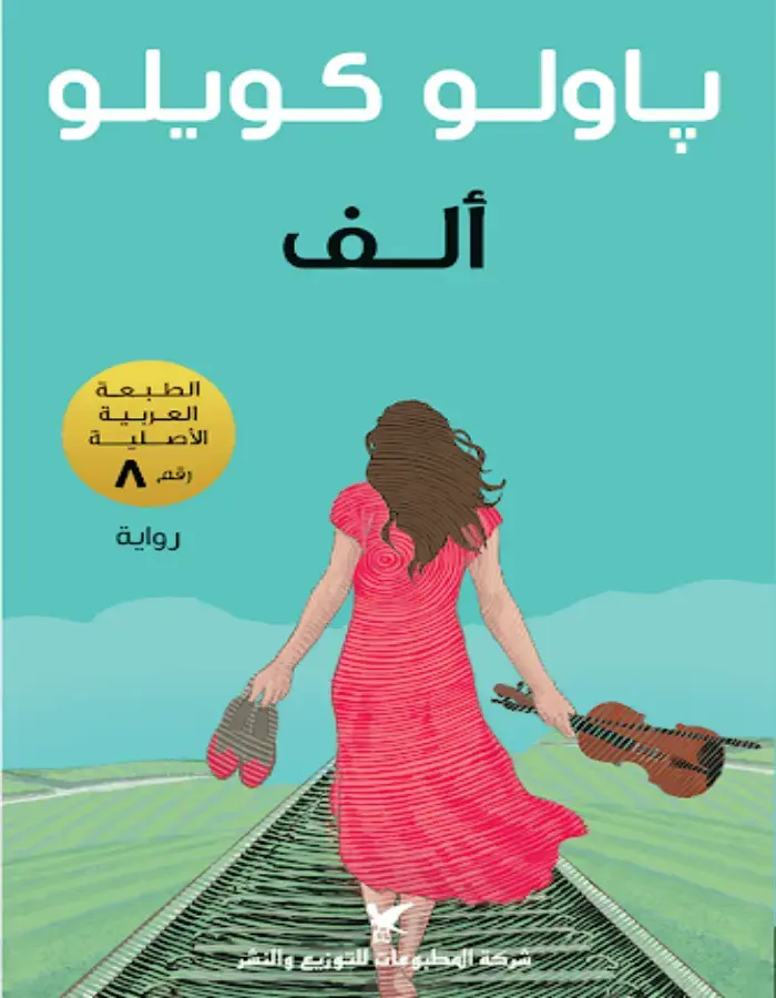 ألف
