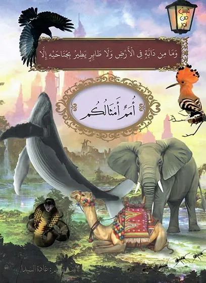 أمم أمثالكم