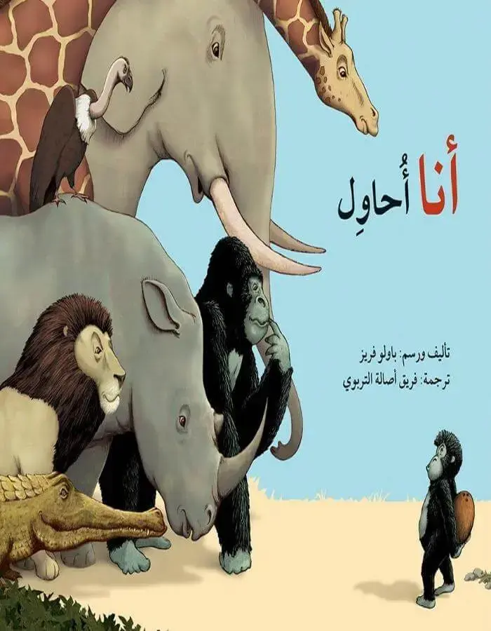 أنا أحاول