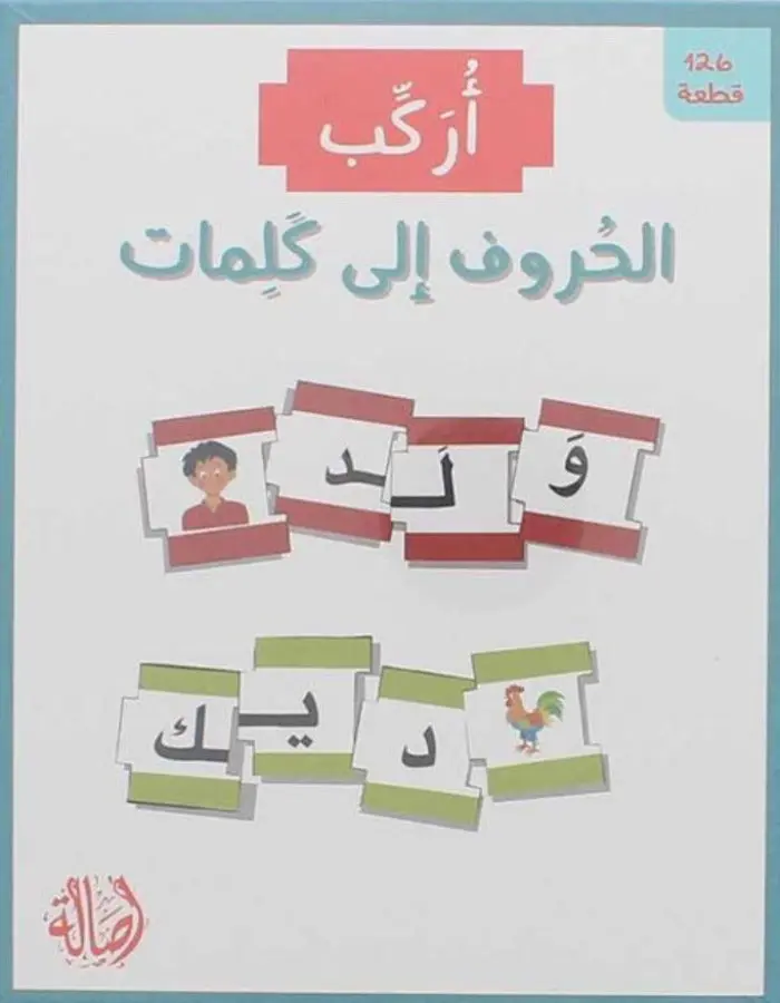 أنا أركب الحروف إلى الكلمات