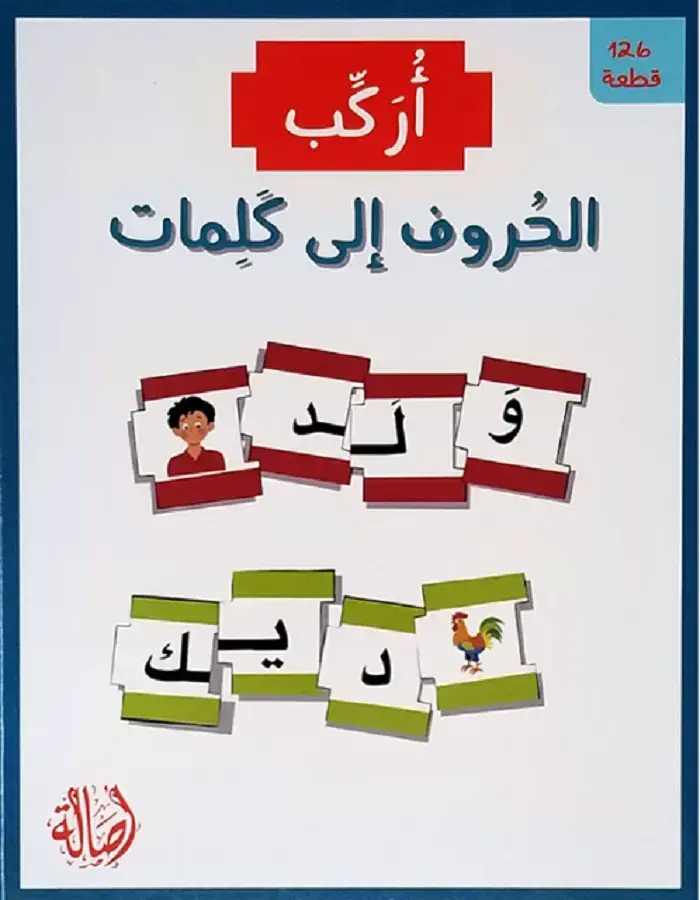أنا أركب الحروف إلى الكلمات