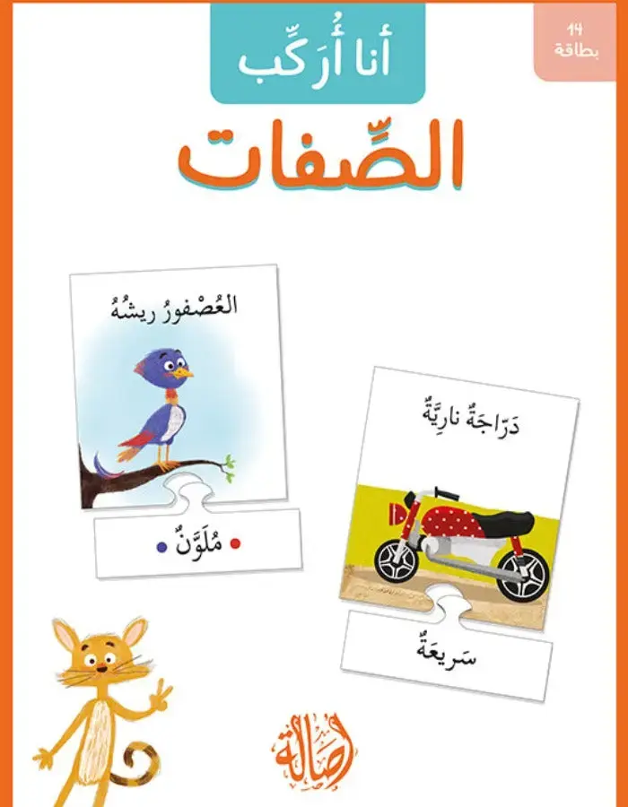أنا أركب الصفات