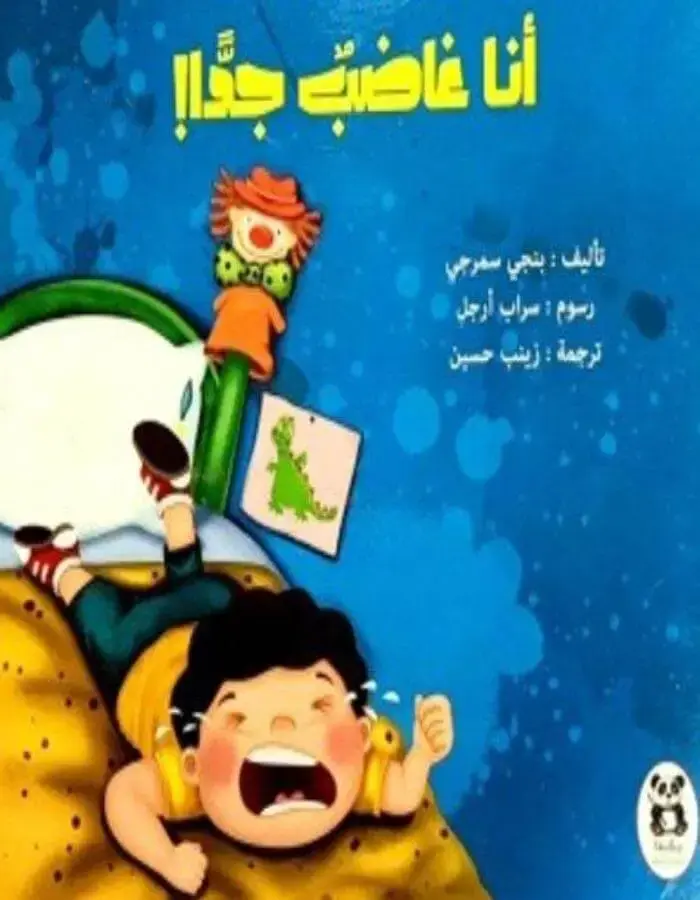 أنا غاضب جدا