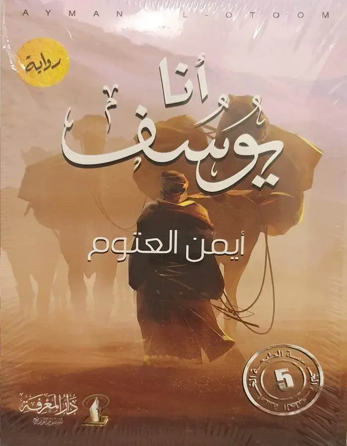 أنا يوسف