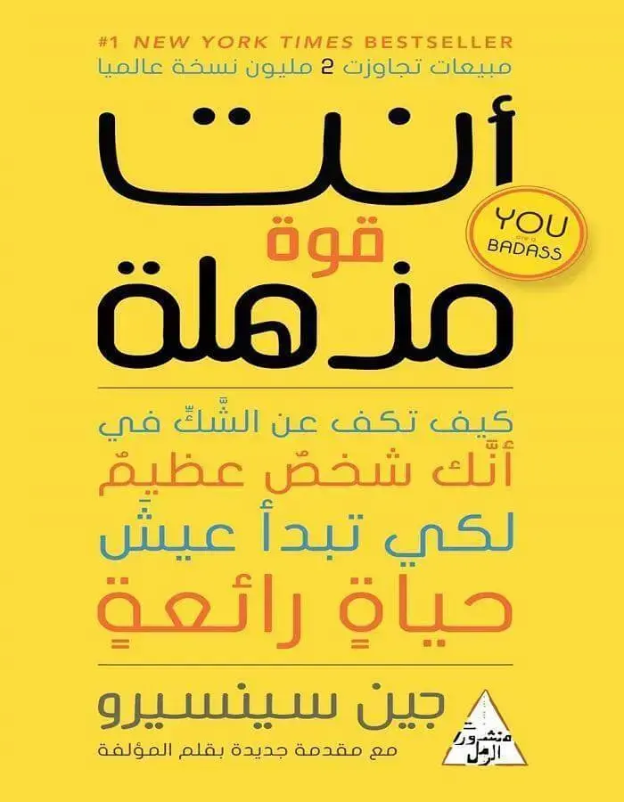 أنت قوة مذهلة