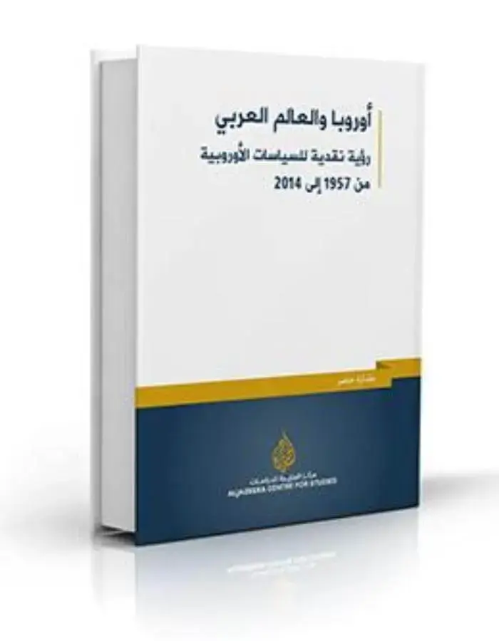 أوروبا والعالم العربي