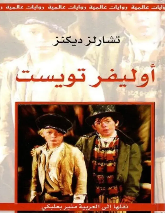 أوليفر تويست