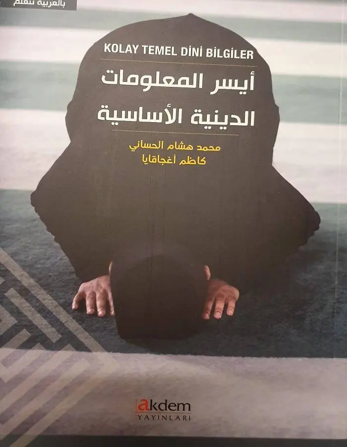 أيسر المعلومات الدينية الأساسية