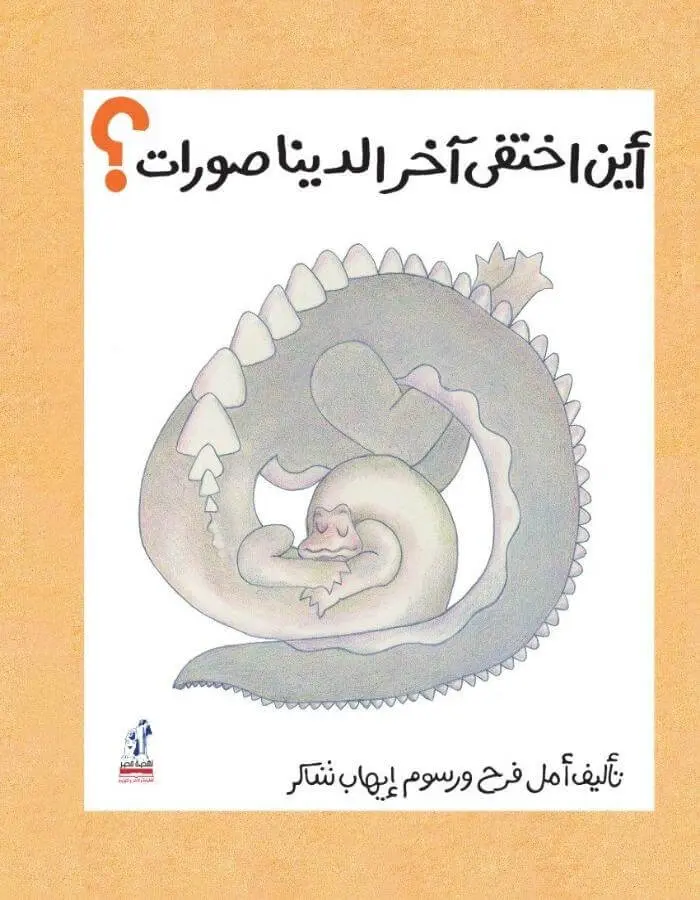 أين اختفى آخر الديناصورات؟