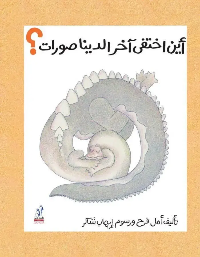 أين اختفى آخر الديناصورات؟