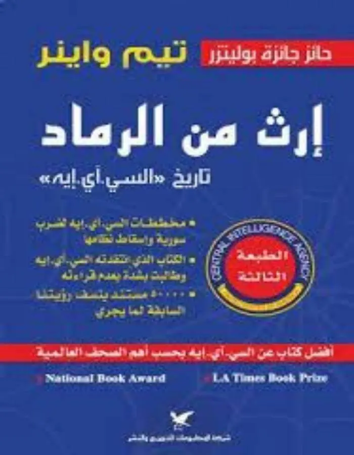 إرث من الرماد