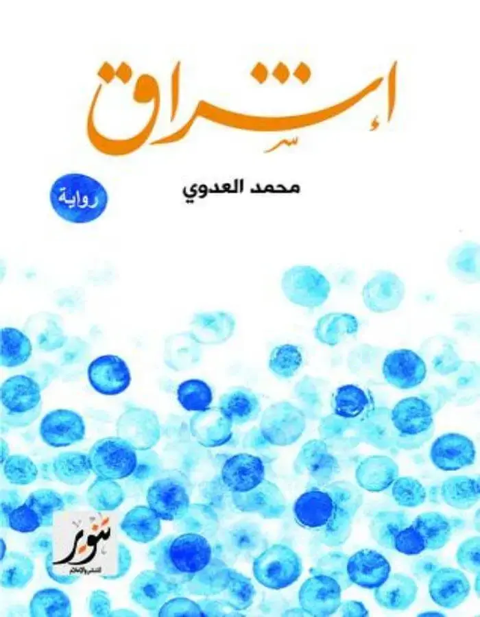 إشراق