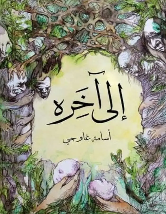 إلى آخره