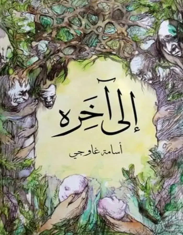 إلى آخره