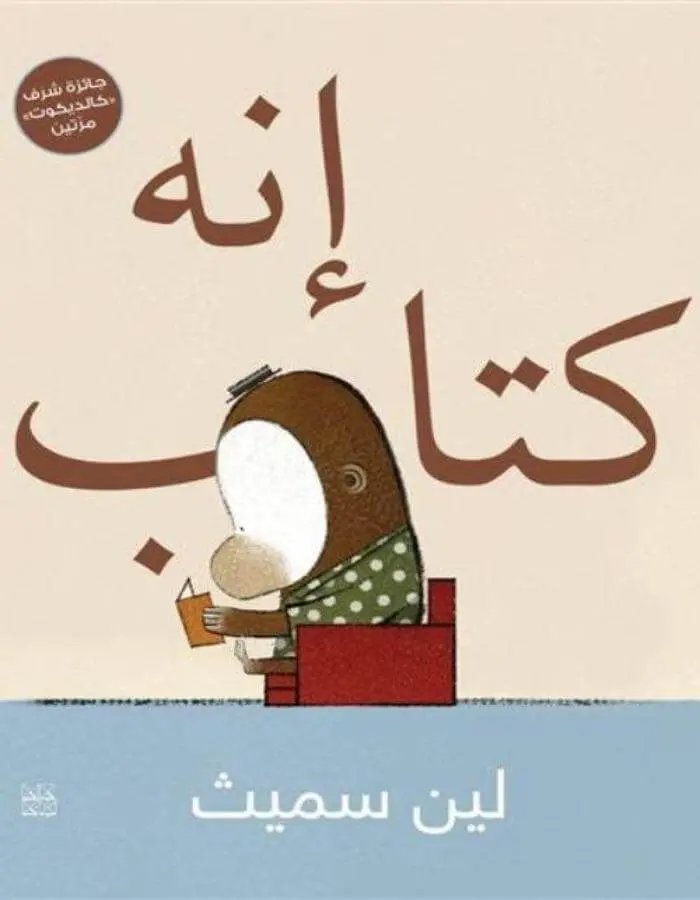 إنه كتاب