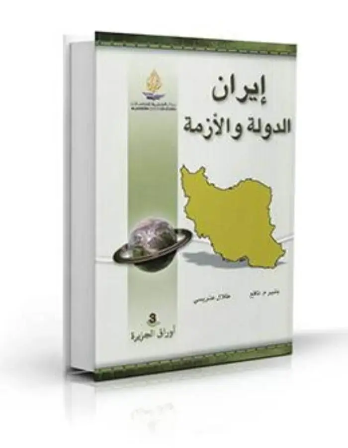 إيران الدولة والأزمة