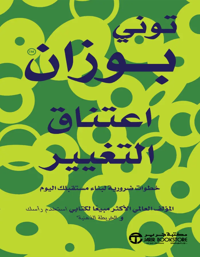 اعتناق التغيير