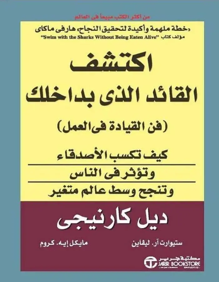 اكتشف القائد الذي بداخلك