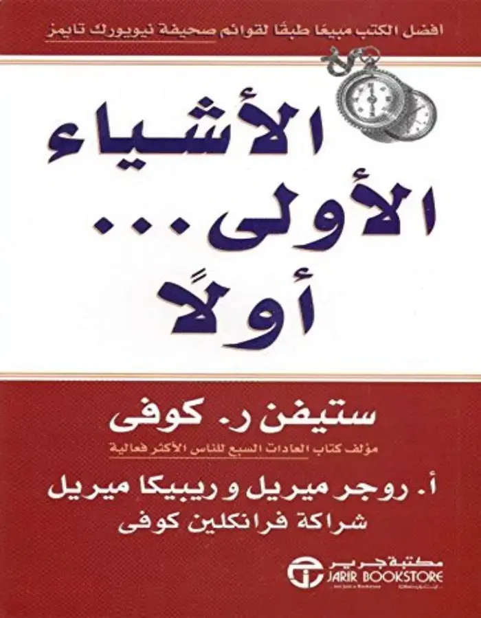 الأشياء الأولى أولا