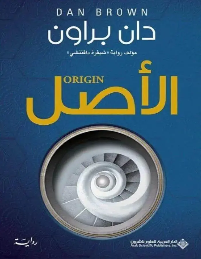 الأصل