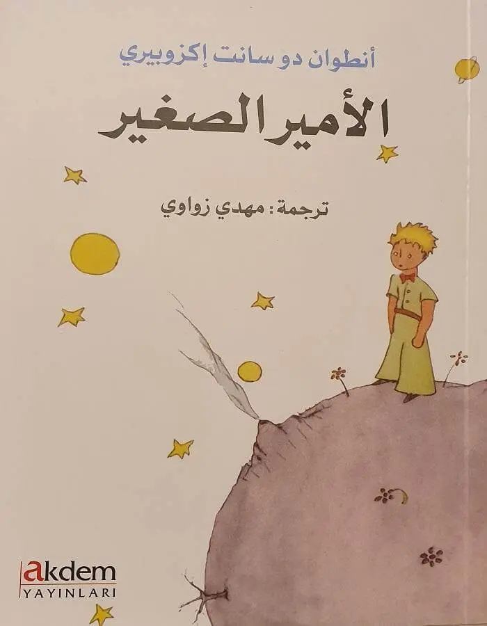 الأمير الصغير
