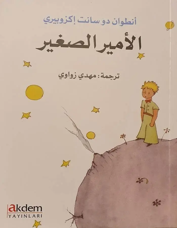 الأمير الصغير