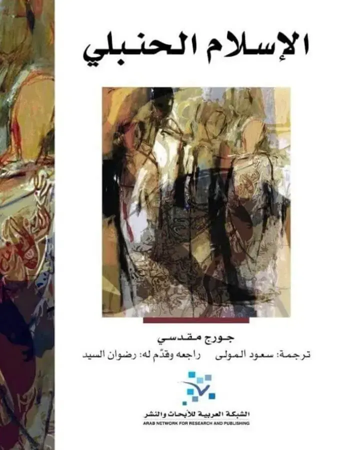 الإسلام الحنبلي