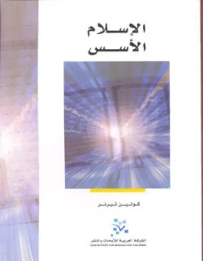 الإسلام