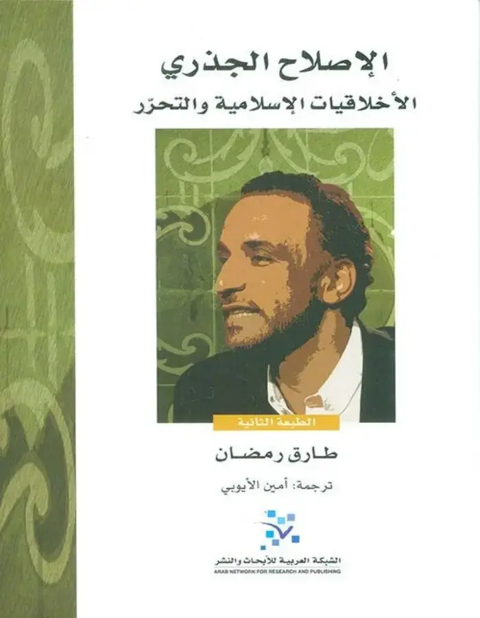 الإصلاح الجذري