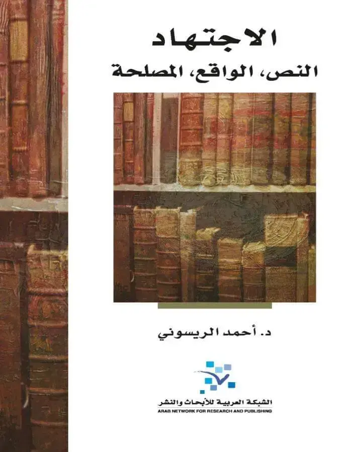 الاجتهاد