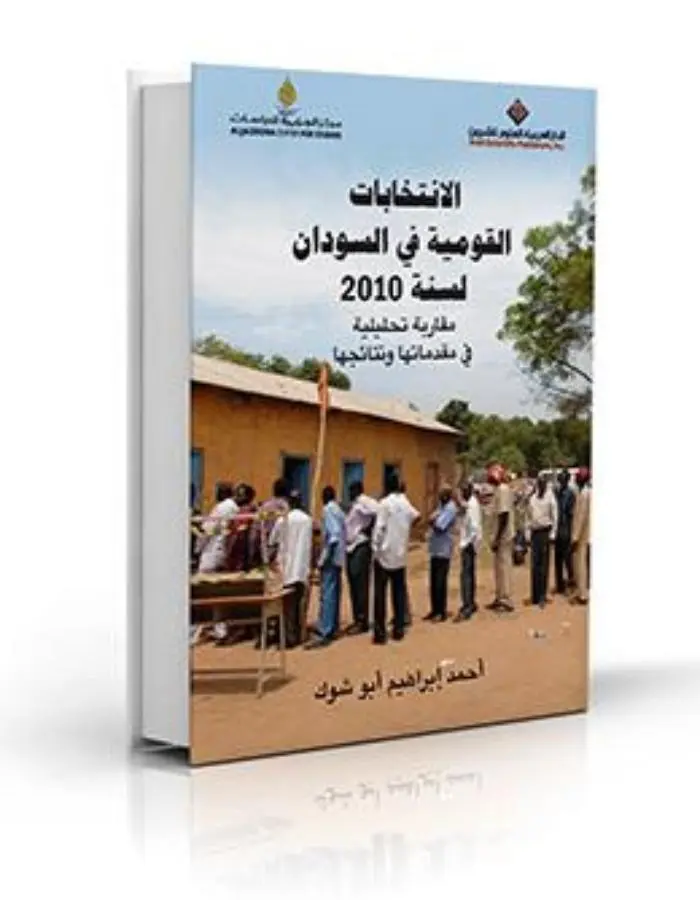 الانتخابات القومية في السودان لسنة 2010